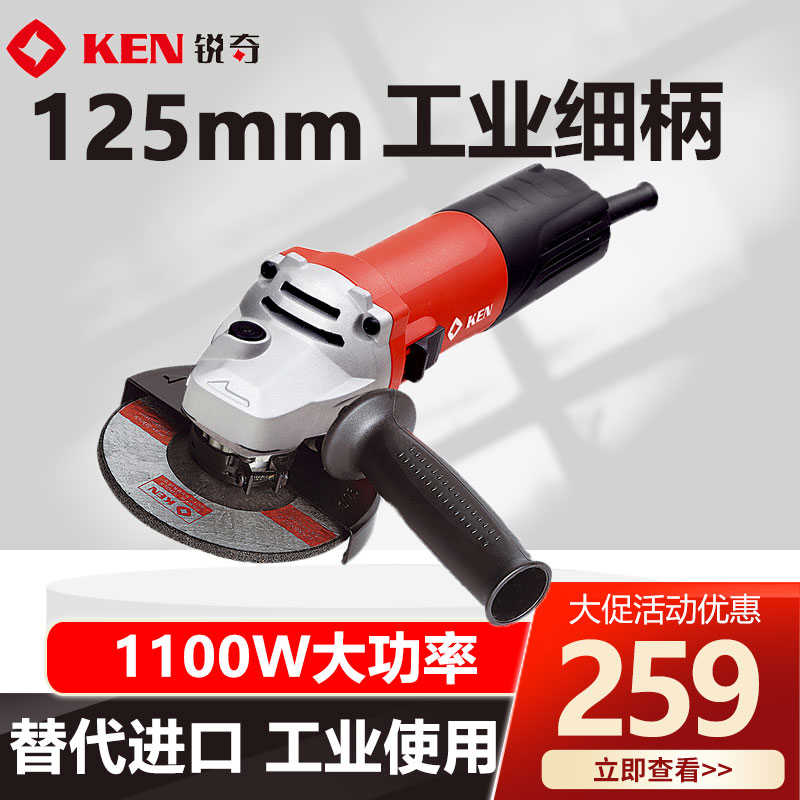 上海锐奇KEN工业级9125C轻型细柄125mm角磨机1200W大功率打磨机