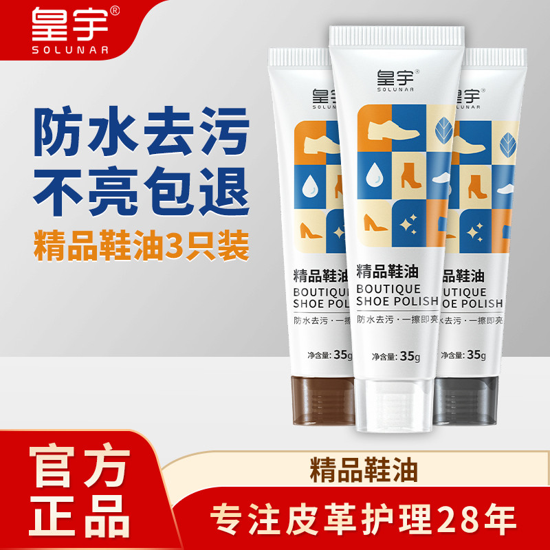 皇宇精鞋油黑色真皮保养油擦鞋神器色通用棕高级皮鞋护理修复