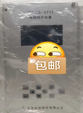 议~金智科技iPACS-5711线路保护装置