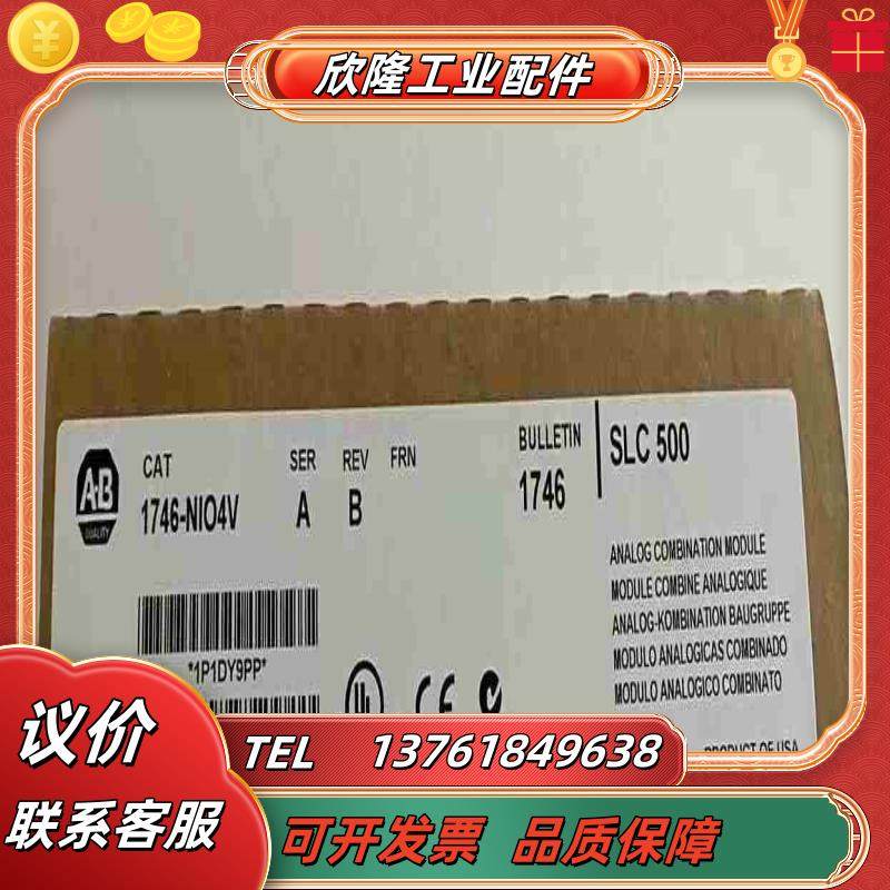#PLC 1746-NIO4V 罗克韦尔正品行货 现货直议价