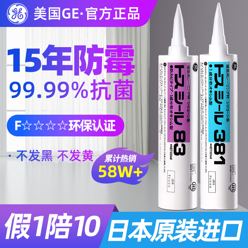 83东芝玻璃胶防水防霉厨卫美容胶收边胶马桶底部密封胶门窗透明