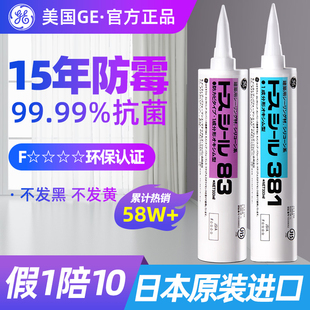 83东芝玻璃胶防水防霉厨卫美容胶收边胶马桶底部密封胶门窗透明