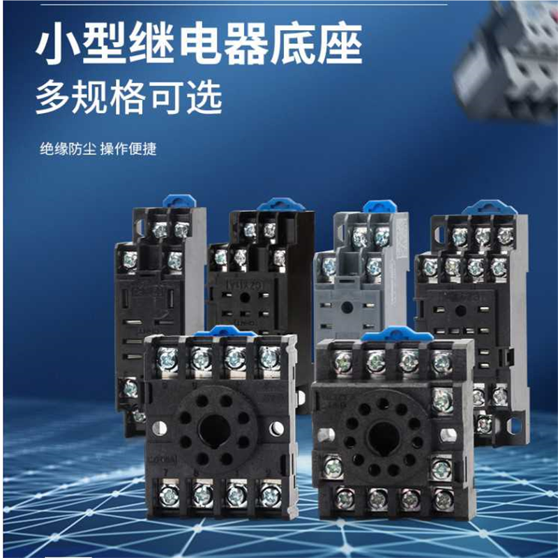 中间继电器座底8脚14孔CZY08A CZY14A RS-NXJ-2Z 4Z CZF08A