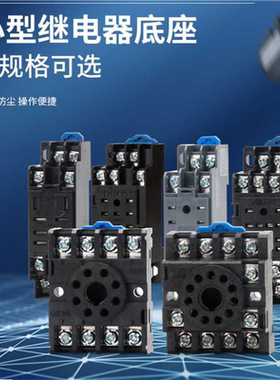 中间继电器座底8脚14孔CZY08A CZY14A RS-NXJ-2Z 4Z CZF08A
