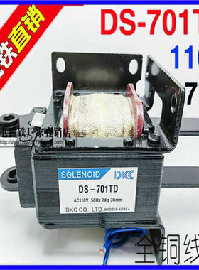 DKC电磁铁 牵引电磁铁 DS-701TS  DS-701TD AC110V 50HZ 7Kg 30mm