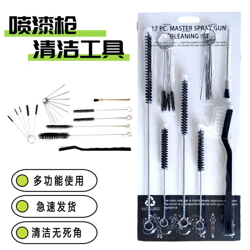 汽车喷枪清洗工具套装 喷笔清洁刷子 汽修喷漆枪配件油漆枪毛刷
