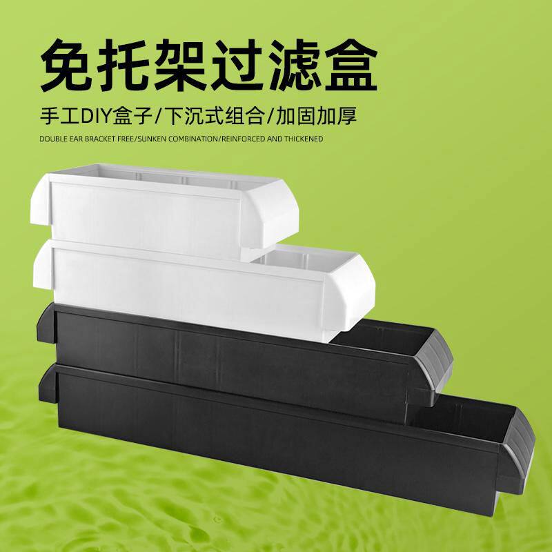 鱼缸过滤盒上置过滤器长条形塑料盒滴流盒水槽盒周转箱白色黑色
