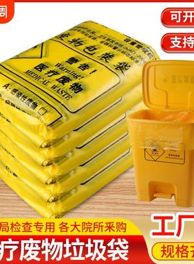 加厚医疗诊所垃圾袋可开票黄色大号手提废物塑料袋背心特厚医院