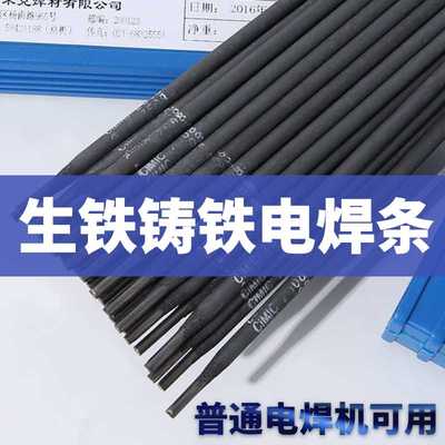生铁焊条铸铁灰口铸铁球磨铸Z308纯镍铸铁焊条2.5 3.2 4.0可加工