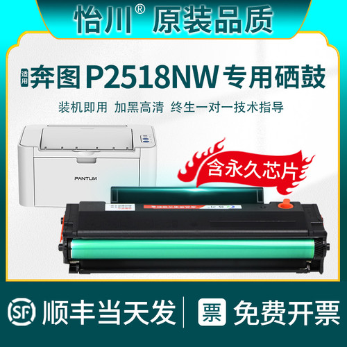 【原装质】适用奔图PD-218硒鼓P2518NW打印机碳粉盒PD218易