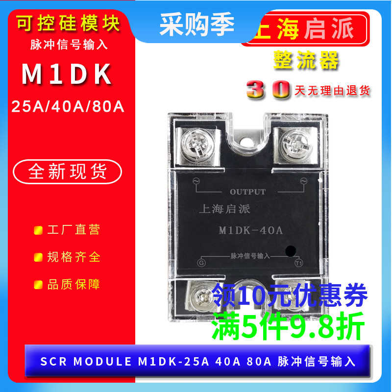 可控硅模块M1DK-40A SSR-25DV 40DV 80A吹瓶器烤箱 电加热 吸塑机
