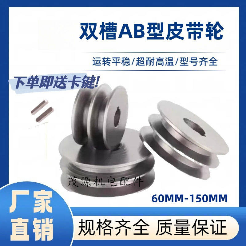 双槽A型B型皮带轮 60mm-150mm电机皮带轮皮带盘马达轮 铸铁皮带轮