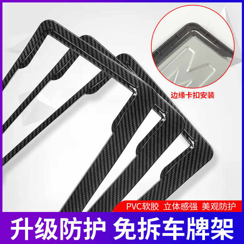 车牌边框符合新交规汽车牌照框碳纤牌架框小车通用免拆螺丝车牌套