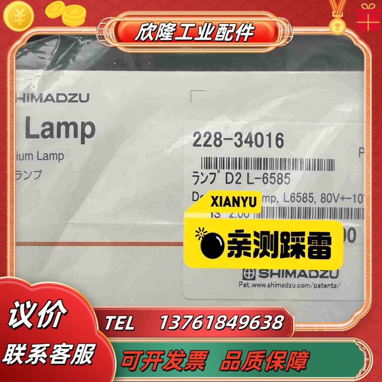 岛津氘灯 228-37401-91议价