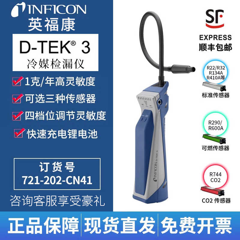 INFICON英福康TEK-Mate冷媒检漏仪TEK3汽车空调氟利昂制冷剂查漏