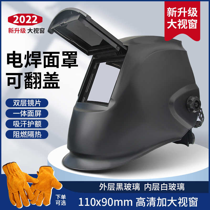 大视窗电焊面罩焊工专用防护面具全脸轻便防护头盔式可翻盖安全帽