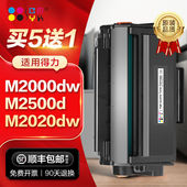 P2020 适用得力m2000dw硒鼓m2500d墨盒T1 T2打印机易加粉M2020