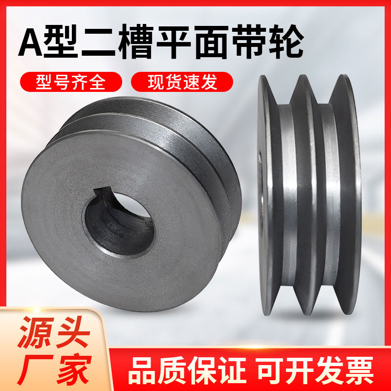 皮带轮双槽2A型平面传动皮带盘减速机电机马达三角带轮外径60-250