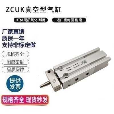 真空型气缸ZCUKR ZCDUKR ZCDUKC ZCUKC16-5D-10D-15D-20D-30D-A93