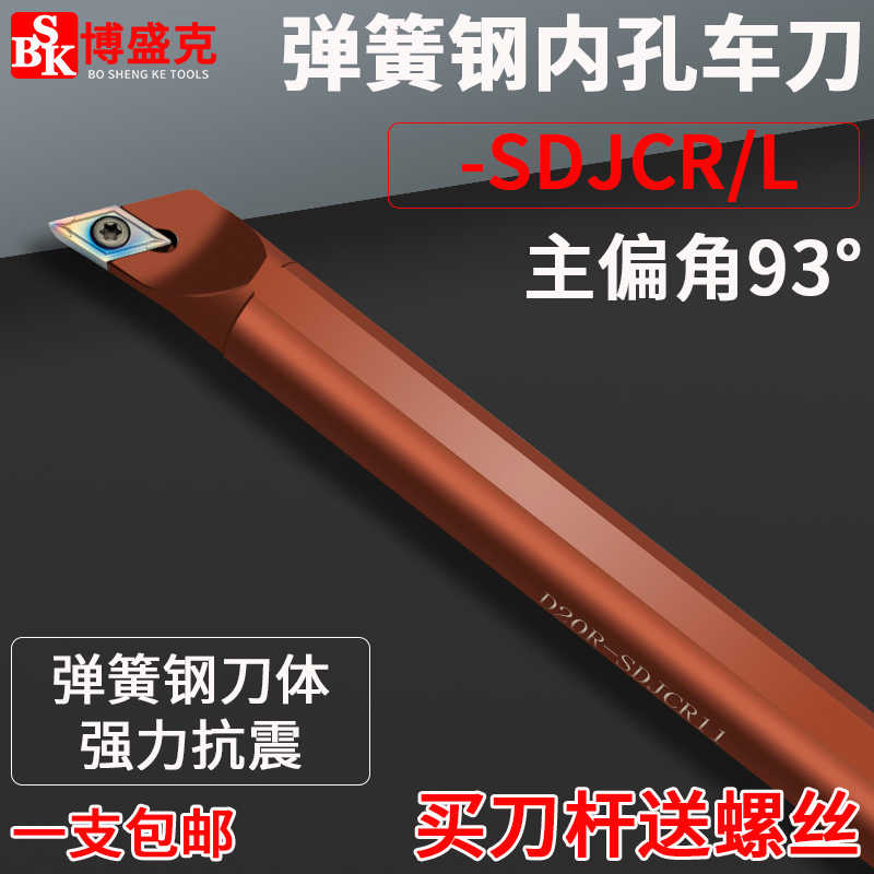 数控内孔车刀D08K/10/12M/16Q/20R-SDJCR07/11弹簧钢抗震93度刀杆