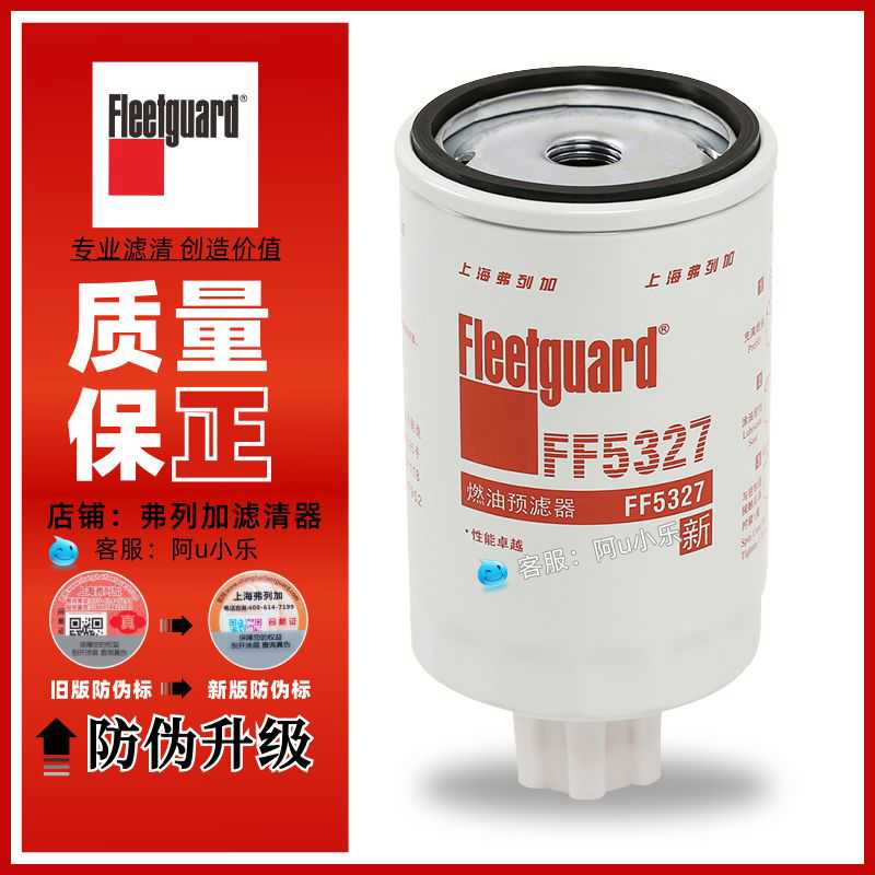 FF5327适用上海弗列加1119G-030柴油滤芯CX0710B东风康明斯CX0708