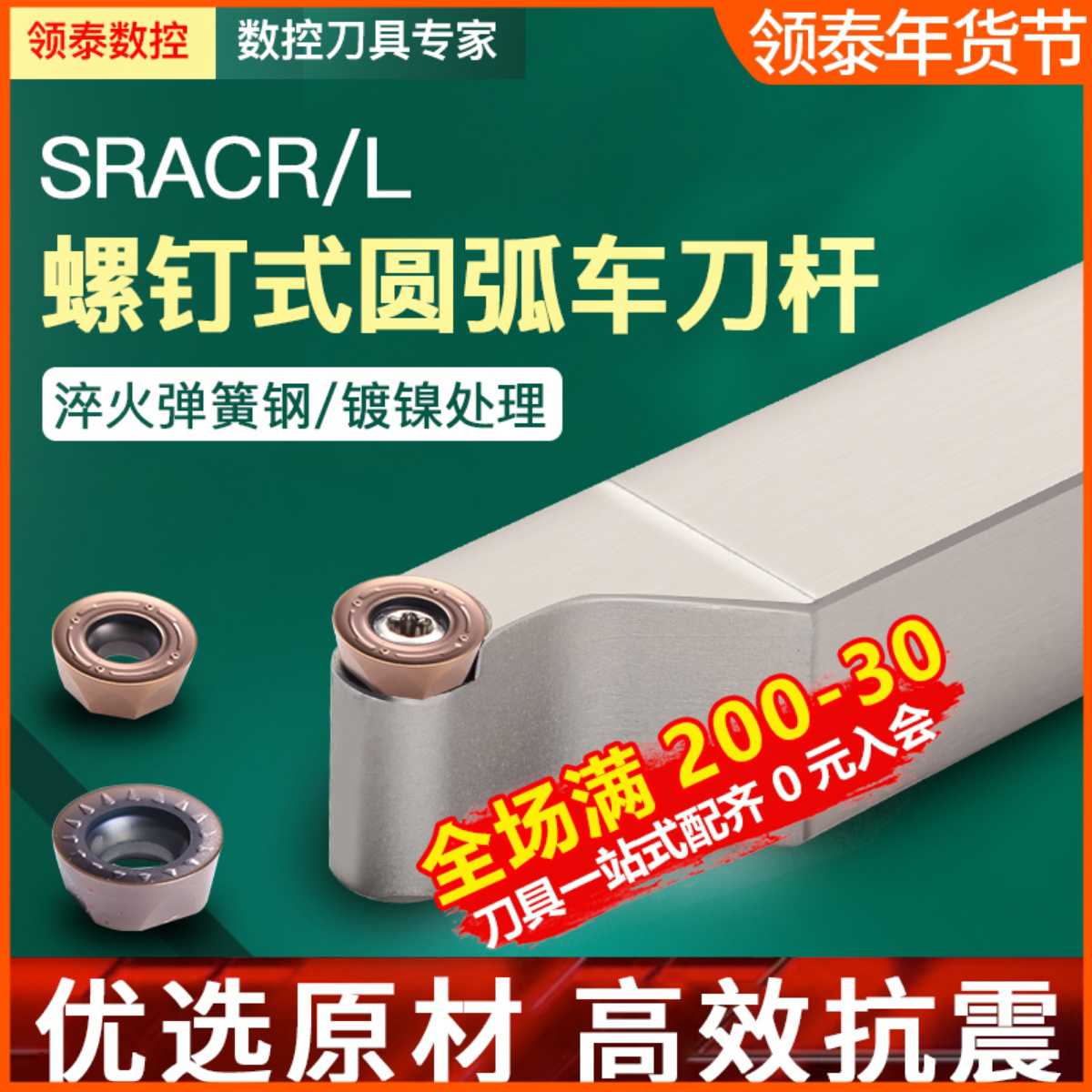 数控刀杆SRACR90度圆弧SRAPR2020K10车床刀具R4/R5/r6外圆车刀杆