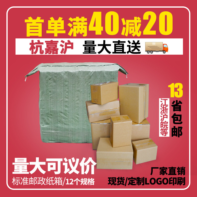 1-13号600个牛皮纸邮政纸箱快递包装淘宝纸盒江浙沪等13省包邮