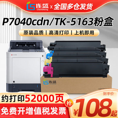 适用TK-5163粉盒p7040cdn复印机硒鼓kyocera ECOSYS p7040打