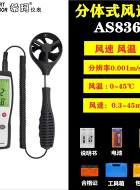 量大筹优希玛AR AS816 826 836 856 806 866风速仪风温测量测试仪