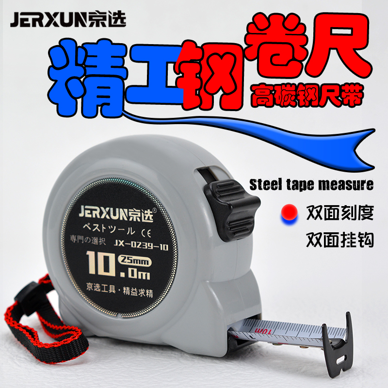京选钢卷尺3/5/7.5/10米木工鲁班尺子高精度风水加厚家用公英制尺