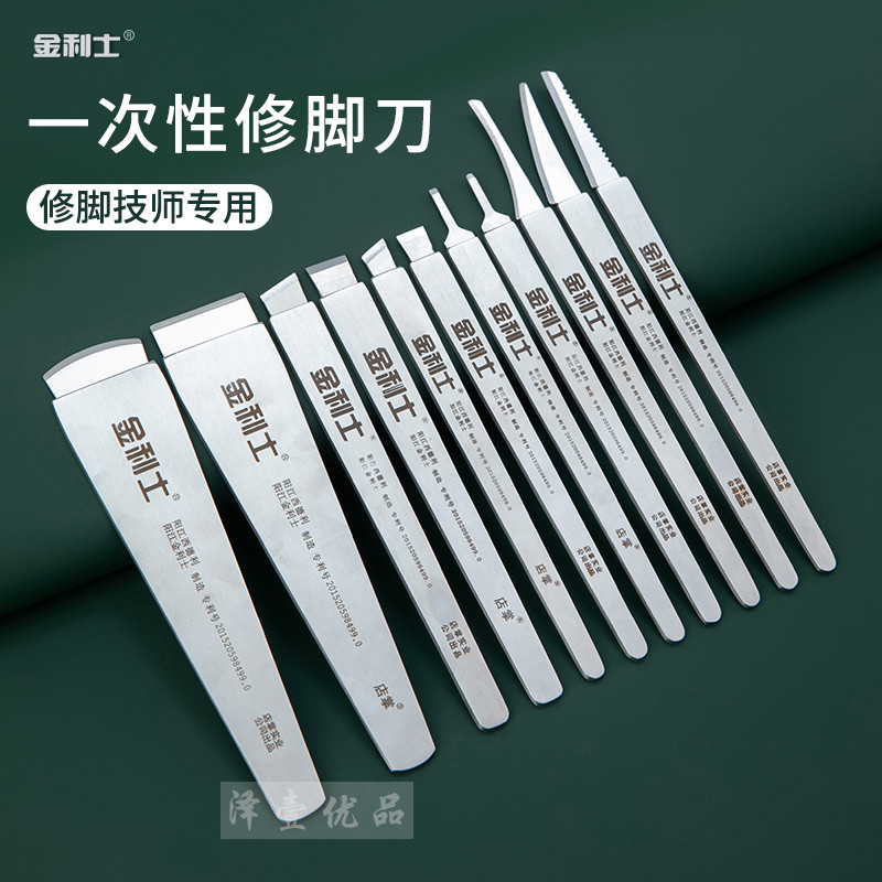 金利士一次性修脚刀专业技师用刀片刀架刀柄修脚工具套装甲沟专用