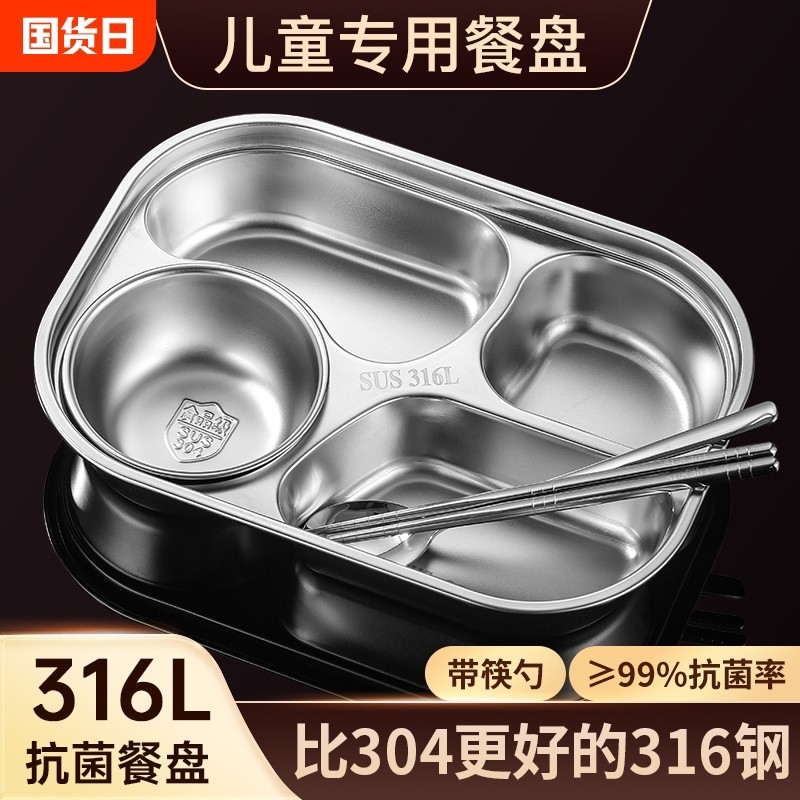 食级316不锈钢餐盘儿童宝宝家用分格隔饭盘幼儿园餐具吃饭食堂