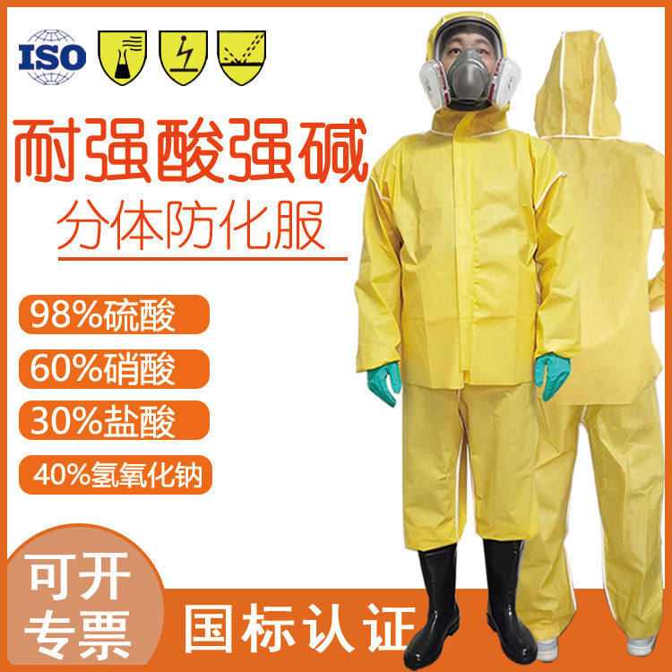 防化服防酸碱 分体式化学实验防护服化工 喷漆打农药防毒面具生化