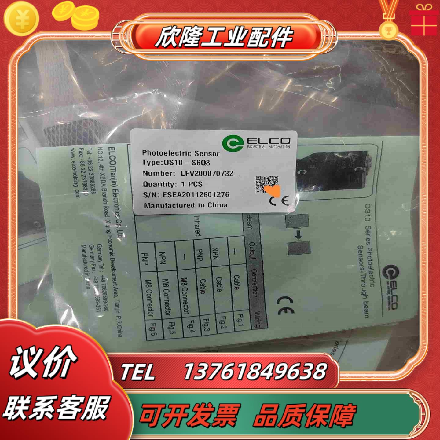宜科反射光电OS10-S6Q8 LFV200070732原议价