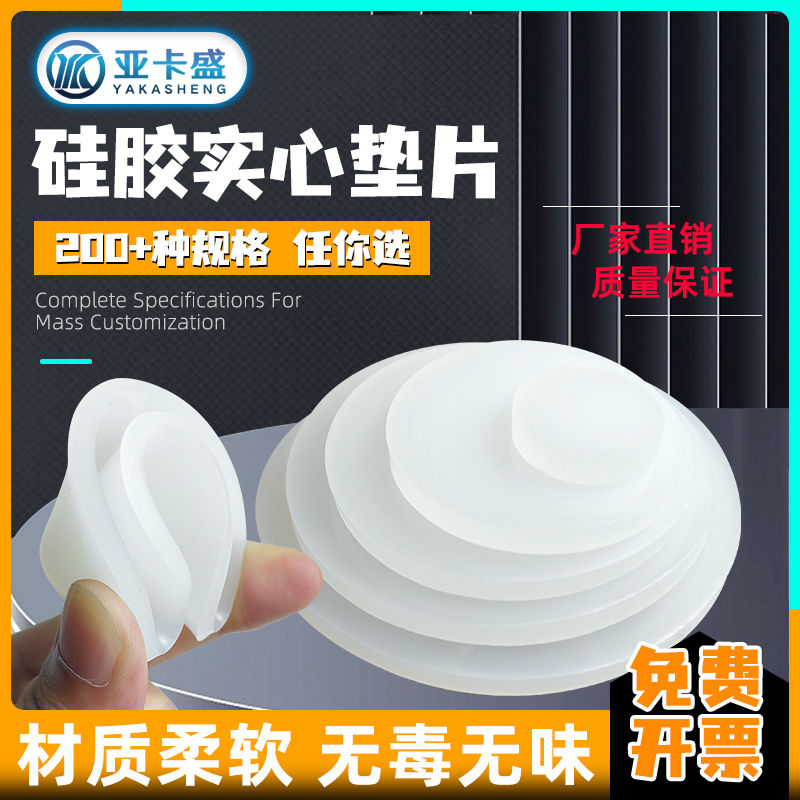 硅胶实心圆防滑胶垫减震垫防水堵孔塞加厚圆形密封垫耐高温平垫片