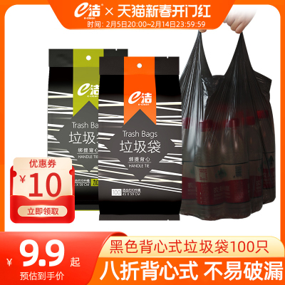 e洁垃圾袋手提背心式家用加大号一次性塑料袋黑色厨房清洁袋100只