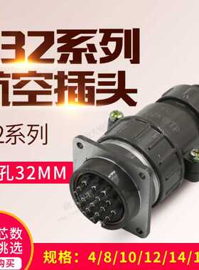 航空插头连接器插座P32K3Q/4Q/2Q/11Q P32-4/7/8/10/12/14/19芯
