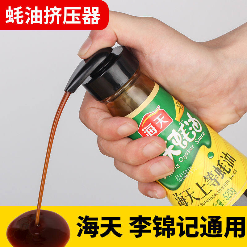 耗油按压嘴泵通用耗油瓶挤压器家用厨房真空挤耗油按压式神器专用