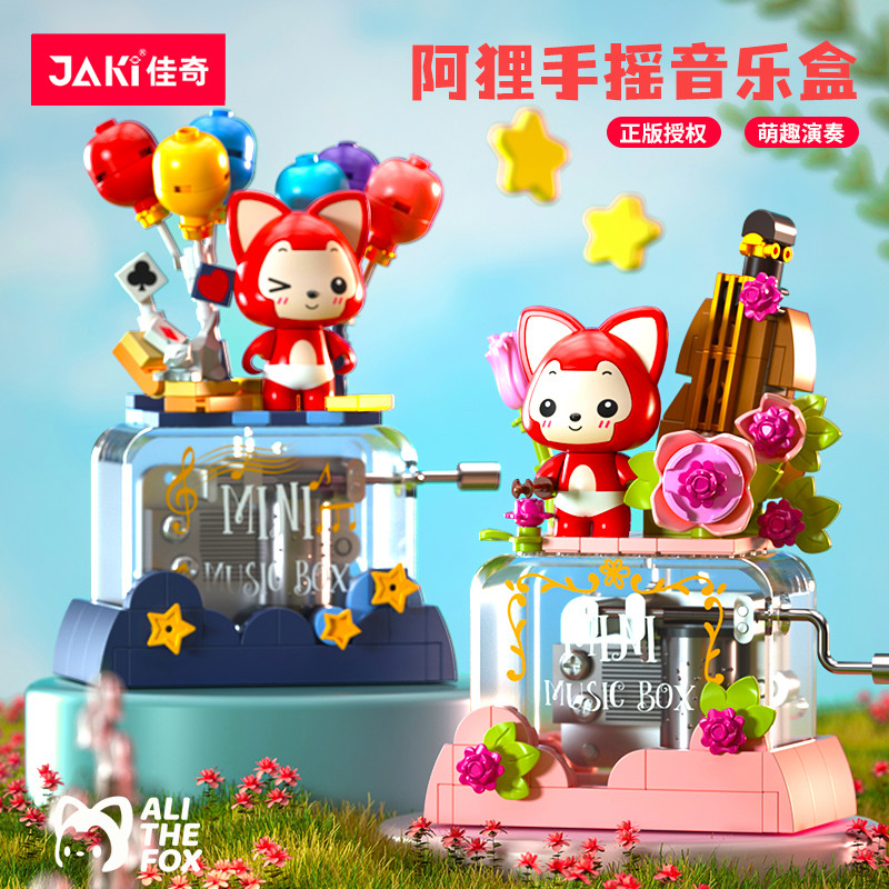 JAKI佳奇积木阿狸雪王手摇八音乐盒拼装玩具摆件送男女孩生日礼物