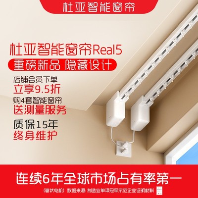 杜亚电动窗帘轨道智能全自动开合超静音式小电机已接入米家