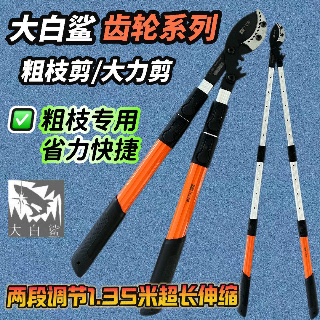 大白鲨齿轮款粗枝剪大力剪园林园艺果树修枝剪树专用剪子高空修剪