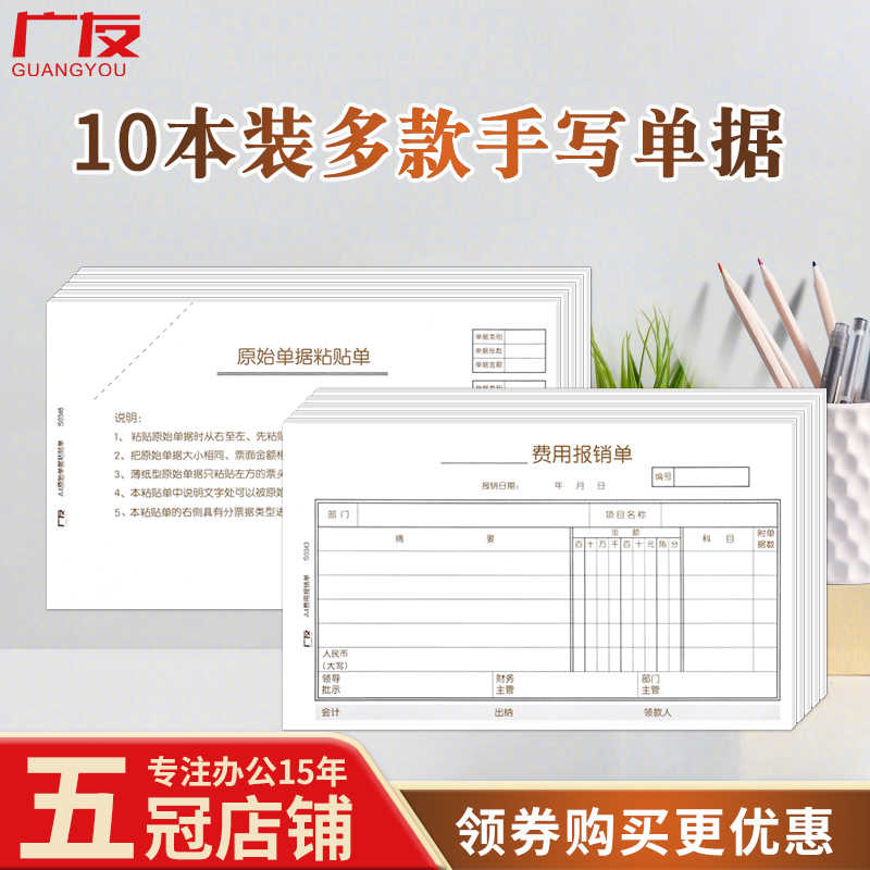 10本广友s0343差旅费用报销原始凭证粘贴单适用用友软件配套单据