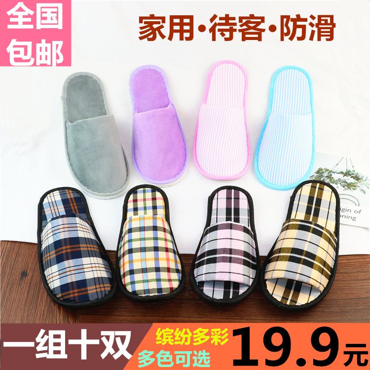 【10双】家居家用一次性拖鞋待客防滑室内男女酒店宾馆春秋夏凉拖