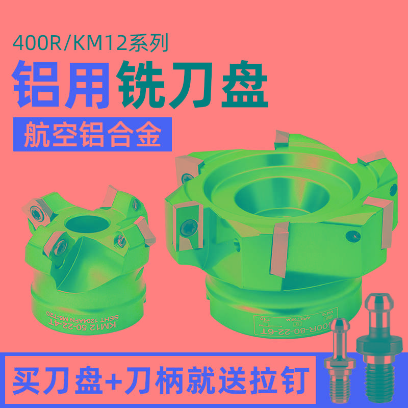 铝用刀盘数控铣刀盘BT30飞刀盘90度刀盘桥式铝用铣刀盘400R盘刀