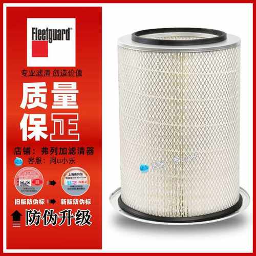 AF872上海弗列加M空气滤芯AF25278康明斯3018042发电机4095069