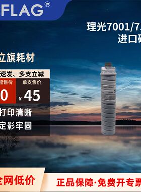 理光7001碳粉6001 7500 7502 9001 9002 6210D日本进口低温粉粉盒