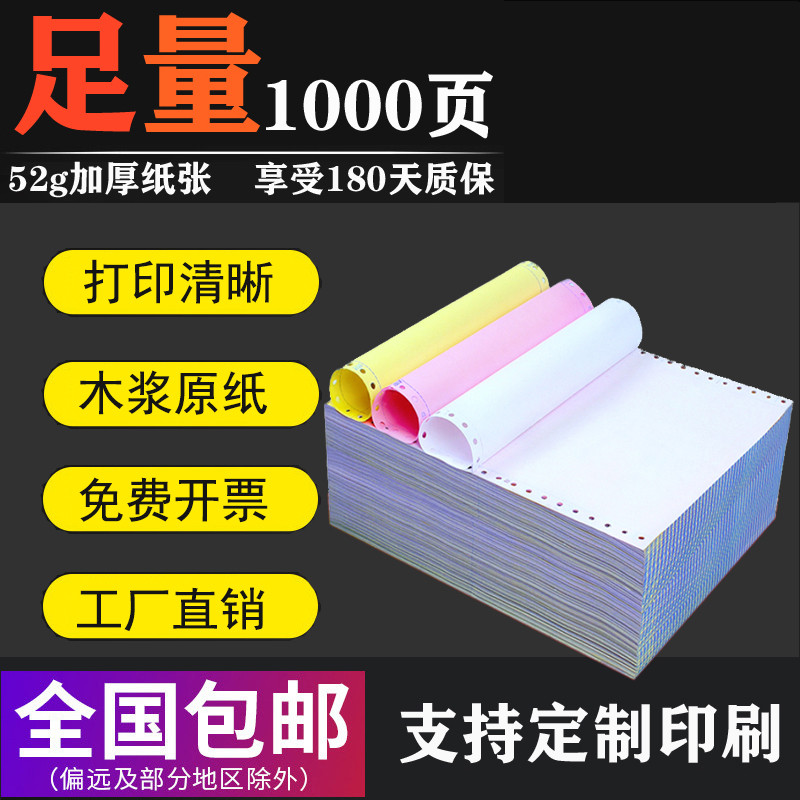 三联针式电脑打印纸二联三等分四联二等分两联送货发货出库发票单