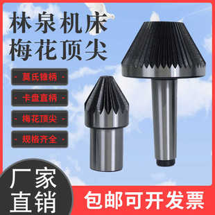 大头顶针 高精度 直柄梅花 车床卡盘驱动 菊花顶针