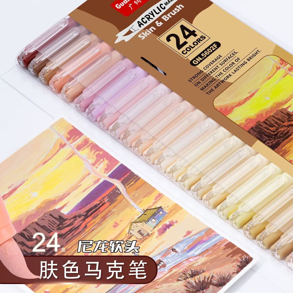 广纳肤色丙烯马克笔软头不透色可叠色水彩笔人体彩绘美术颜料画笔