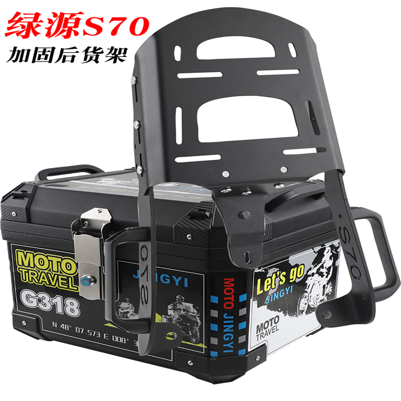 绿源电动车后尾架s70后备箱货架s75加强加厚铝合金载物架尾箱架